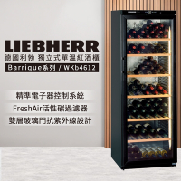 LIEBHERR 利勃 獨立型單溫頂級紅酒櫃 186瓶 WKb4612