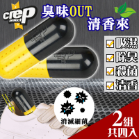 Crep Protect PILL 吸濕除臭殺菌膠囊-兩組(強效除臭  兩組共四入)