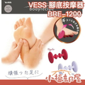 日本 VESS 腳底按摩器 BRE-1200 桃紅色 123x80x80mm