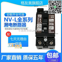 【卓越優選館】  傑拉斯小型漏電保護斷路器NV-L22GR 2P 10A 15A 20A NV-L22GR 30A