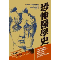 【momoBOOK】恐怖醫學史：甘廼迪愛吃睪酮、雙胞胎縫成連體嬰、莫札特被毒死？揭開那些歷史上沒人(電子書)