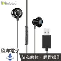 ※ 欣洋電子 ※ infotec 耳機 耳麥 XD3 USB電腦耳機麥克風 線長250cm (INF-IP-XD3) 適用電腦 筆電 USB孔 電子材料