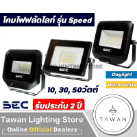 [ไฟบ้าน] BEC Floodlight โคมฟลัดไลท์ โคมไฟสปอร์ตไลท์ LED 10W 30W 50W Daylight แสงขาว Warmwhite แสงเหล