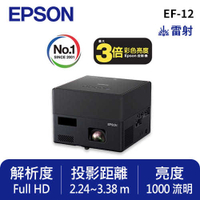 EPSON EF-12 自由視移動光屏 3LCD雷射便攜投影機送投影機收納包