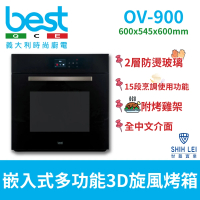 【BEST 貝斯特】嵌入式多功能3D旋風烤箱 OV-900