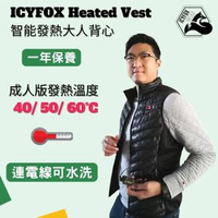 智能發熱背心 (大人)