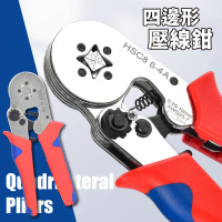 【電工工具箱】四邊形壓接鉗(專業耐用 網路夾 夾具 五金工具 電話線 網路線)