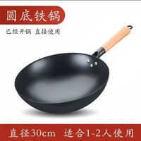 老式鐵鑊家用無塗層炒鑊不粘鑊燃氣灶專用傳統炒餸鑊 30cm