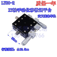 LY80-R XY軸手動位移微調平臺80*80千分尺測量 交叉滾子導軌光學