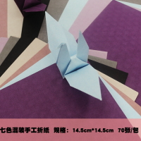 雙面雙色七色混裝手工折紙 彩紙手工紙彩色剪紙套裝制作材料正方形  疊紙手工制作材料