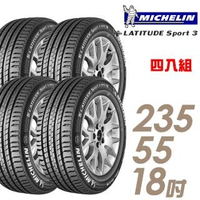 【米其林】LATITUDE Sport 3 豪華休旅輪胎_四入組_235/55/18(SPT3)