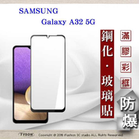 【愛瘋潮】現貨 三星 Samsung Galaxy A32 5G 2.5D滿版滿膠 彩框鋼化玻璃保護貼 9H 螢幕保護貼