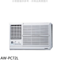 全館領券再折★聲寶【AW-PC72L】定頻左吹窗型冷氣(含標準安裝)(7-11商品卡2700元)