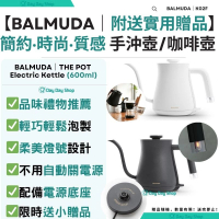 【附送贈品】日本 BALMUDA The Pot 手沖壺 電熱水煲 (咖啡壺/泡茶壺/ 煲水壺) 600ml ｜滴漏咖啡快煮壺｜K02F｜香港行貨｜ 黑色
