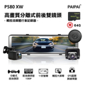 PAIPAI 拍拍 P580XW 11吋星光TS 前後1080P測速電子後照鏡行車紀錄器