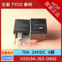 70A原裝TYCO泰科繼電器 V23134-J53-D642 一組常開4腳24V汽車原廠