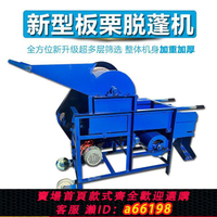 【台灣公司 可開發票】板栗脫蓬機栗子去皮機錐栗開刺球機全自動板栗脫殼機器去殼設備