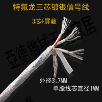 進口特氟龍鍍銀三芯 特富龍3芯屏蔽線音頻信號線機內線3.7MM外徑【亞德機械五金家居】