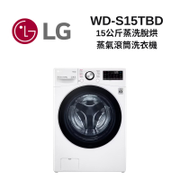 LG樂金 WD-S15TBD 15公斤 蒸洗脫烘 蒸氣滾筒洗衣機