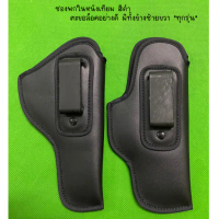 ซองพกใน ซองพกในหนังเทียม สีดำ ตะขอล็อคอย่างดี มีทั้งข้างซ้ายขวา (glock cz 357 38 911 P365 Lcp ชิพ 21