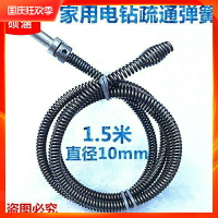 電動疏通彈簧1.5米2.5米5米直徑10mm手電鉆疏通下水道疏通器彈簧