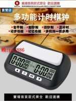 【售後無憂】棋鐘中國象棋圍棋國際象棋比賽計時器專用西洋棋ys902下棋計時鐘