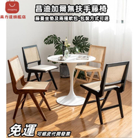 中古藤編餐椅設計師單椅侘寂風化妝椅簡約 家用 無扶手復古藤椅躺椅休閒藤椅編織椅子[DD0411001]