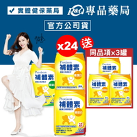 補體素 優蛋白 (陳美鳳代言 原味/香草/大麥) 237mlX24罐 (營養補充適用 增強體力配方) 專品藥局