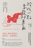 【電子書】給我一點耍廢的勇氣：你的存在，永遠值得被愛！翻轉厭世負能量，休息也是一件有意義的事