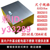 定制電箱304不銹鋼室內配電箱基業電箱201不銹鋼動力箱動力明裝箱