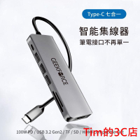 【Tim的3C店】Geekforce 7合1 Type C hub 集線器 typeC hdmi USB 3.2 Gen
