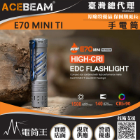 【ACEBEAM】電筒王 E70 MINI TI 鈦合金(1500流明 519A高顯色燈珠 手電筒)