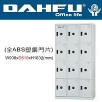 DAHFU 大富  DF-E5012F  全ABS塑鋼門片多用途置物櫃-W900xD510xH1802(mm)  /  個