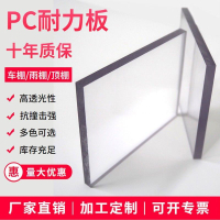 阳光板耐力板雨棚板3毫米5mm透明pc板聚碳酸酯停车雨棚透明采光板