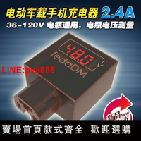 {台灣公司 可開發票}數顯電動車電壓表36v48V60V72v電動車手機充電器電瓶轉usb充電器