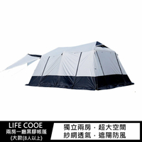 LIFE COOE 兩房一廳黑膠帳篷(大款(8人以上) 露營【APP下單最高22%點數回饋】