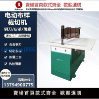 【高品質超低價】電動布樣裁切機全自動色卡裁樣機皮革面料裁剪機樣布裁樣機花邊機