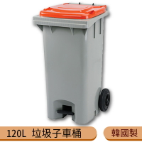 【韓國製】120公升垃圾子母車 120L 大型垃圾桶 大樓回收桶 公共垃圾桶 公共清潔 兩輪垃圾桶 清潔車 資源回收桶