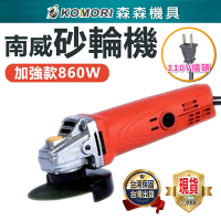 【Komori 森森機具】110V砂輪機 切割機 磨切機 電鏈鋸 電動砂輪機 角磨機