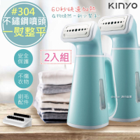 (2入組)KINYO 手持式掛燙機/蒸氣熨斗/電熨斗(HMH-8450)除霉除蹣抑菌