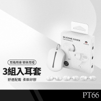 【超取免運】AhaStyle PT66 一體入耳式耳塞 適用AirPods 3代 替換耳機套 防滑 耳帽 隔音 3組入 附矽膠收納套