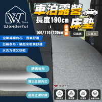 【Wonderful Time】車泊露營床墊_長190cm通用款(不分廠牌) 車床墊 汽車床墊 車用床墊 露營 悠遊戶外