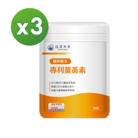【達摩本草】複合專利薑黃素膠囊x3包 (30顆/包)《熬夜加班應酬、精神旺盛》