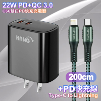 【HANG】C66 22W PD+QC快充 雙Type C 充電頭-黑色+勇固 Type-C to Lightning PD耐彎折快充線2米