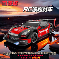 【台灣公司 可開發票】專業rc遙控四驅高速遙控漂移車電動GTR跑車男孩競速玩具車C成人