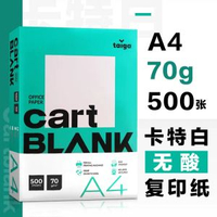 卡特白無酸影印紙A4打印紙影印紙批發500張70g加厚80克a4紙打印影印資料辦公用-【A4】70g無酸複印紙【500張/包】 均碼-款式9