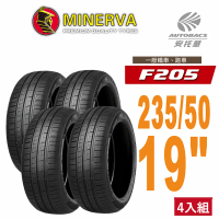 【MINERVA】F205 米納瓦低噪排水運動操控轎車輪胎 四入組 235/50/19(安托華)