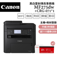 Canon imageCLASS MF275dw+071碳粉1支 黑白雷射傳真事務機超值組