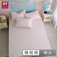 【HongYew 鴻宇】300織美國棉 床包枕套組-眠眠兔 粉(雙人特大)