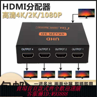 書面分割器 【1505人收藏】hdmi分配器高清4K一進四出畫面分屏器電腦電視顯示器一分二分線器